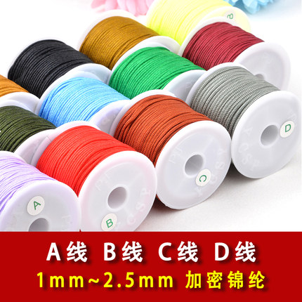 ABCD玉线手工编织绳DIY线材1.0mm串珠珠宝台湾线手链手绳饰品配件