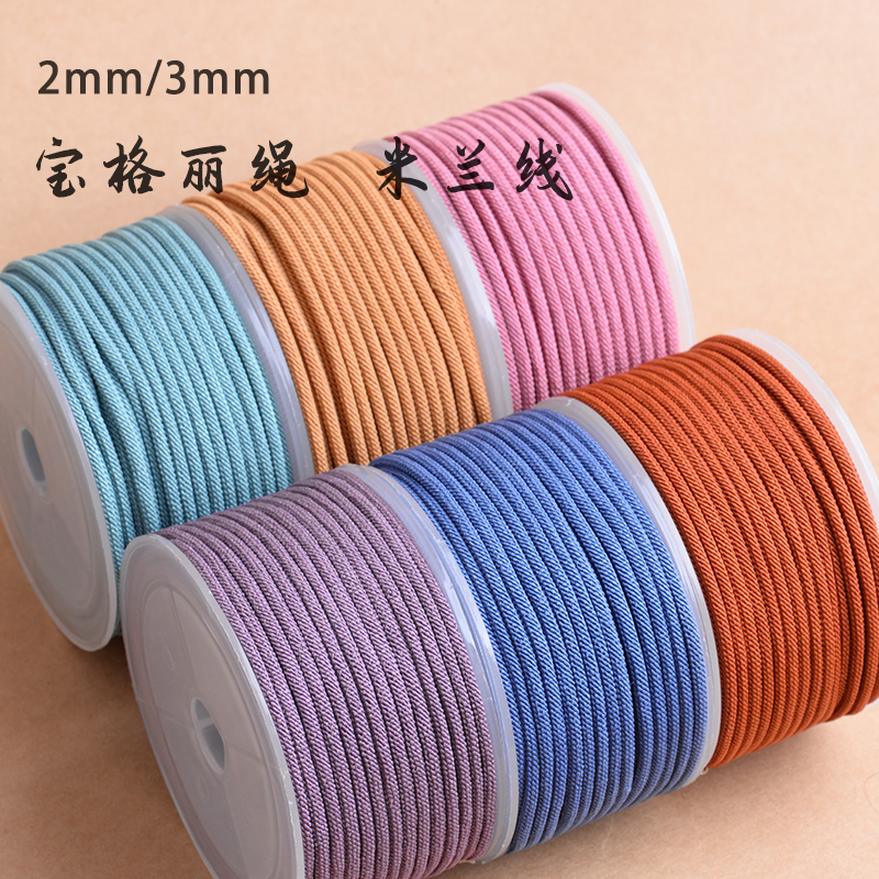 2/3mm保格麗繩手工編織米蘭半成品線diy文玩制作吊墜項(xiàng)鏈繩珠寶線