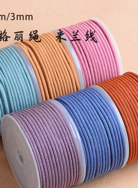 保格丽绳米兰线半成品diy制作