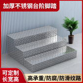 不锈钢脚踏凳子多层台阶踩脚楼梯门槛医院工厂舞台照相垫高可定制