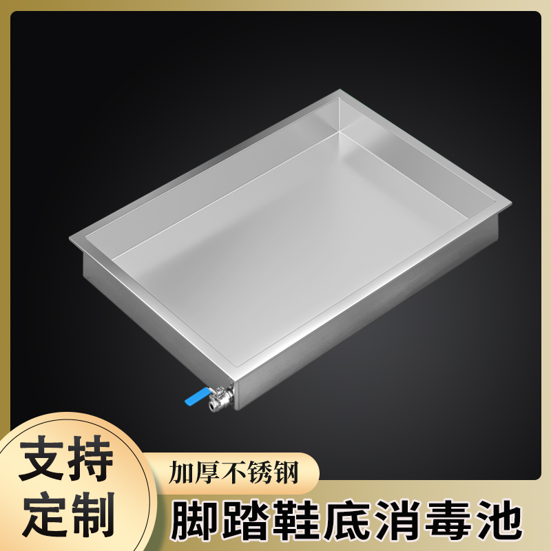 304不锈钢鞋底消毒池净化车间食品厂踏步池员工水鞋靴浸脚池