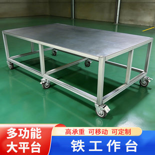 重型工业级工作操作台工厂车间实验室钳工带轮子特厚承重台可定制