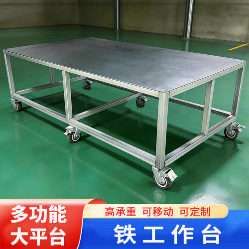 重型工业级特厚工作操作台