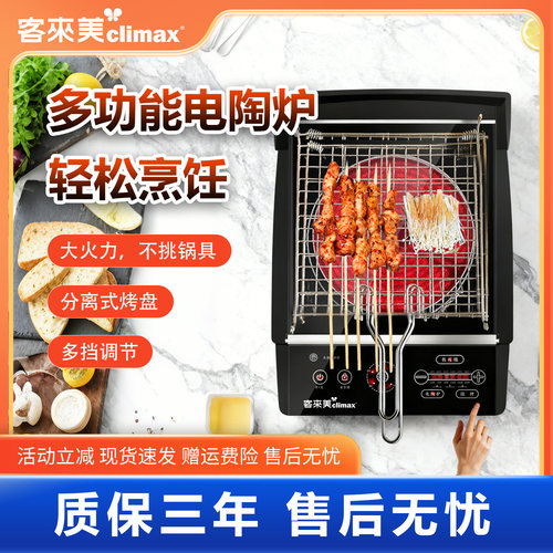 CLIMAX/客来美 CA-653家用电陶炉爆炒大功率小型电陶炉