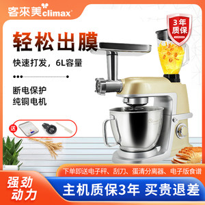 客来美/CLIMAX家用厨师机和面机揉面机打蛋机奶油机6L活面搅拌机