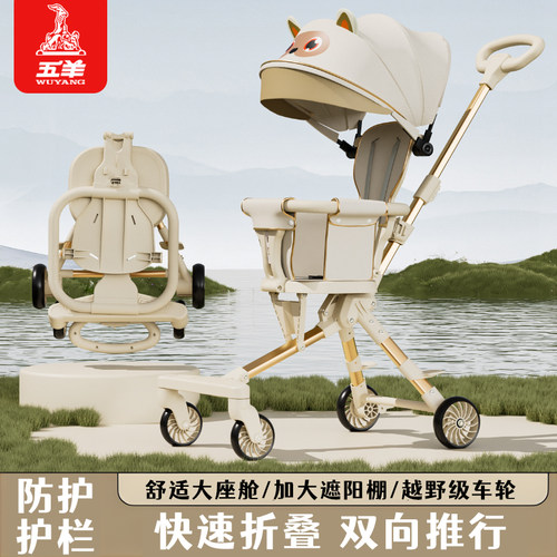 五羊铝合金车身婴儿推车