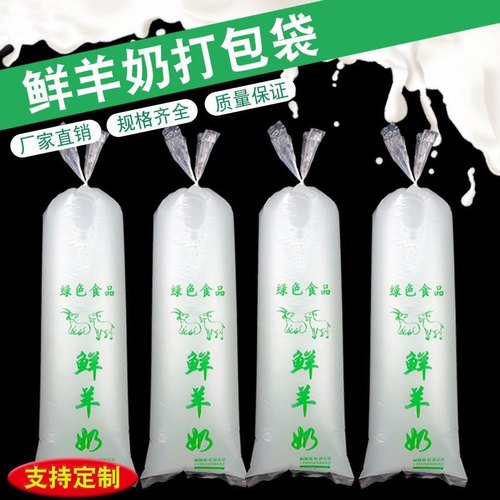 鲜奶袋一次性平口散装提手包邮