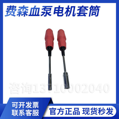 费森尤斯血泵电机套筒流量泵马达螺丝刀吸液泵电机螺丝套筒
