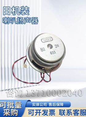 日机装喇叭扬声器日机装DBB-27喇叭扬声器日机装血透机配件