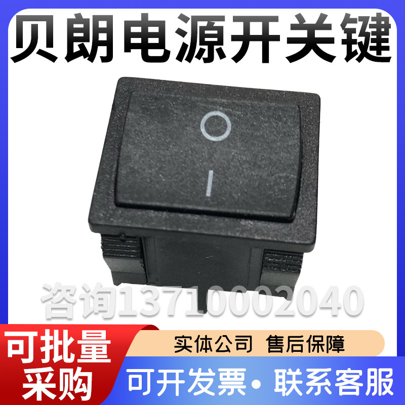 贝朗电源开关键贝朗8系电源开关贝朗9系电源开关贝朗血透机开关