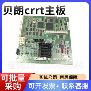 贝朗crrt主板贝朗床旁血滤机主板贝朗血滤机板子贝朗crrt配件