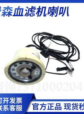 费森crrt喇叭蜂鸣器扬声器费森床旁血滤机喇叭费森尤斯crrt喇叭