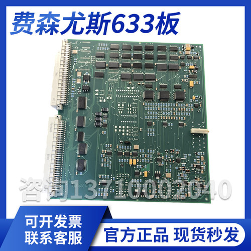 费森尤斯633板费森4008LP633板费森633KBS，HBS，IBS板费森配件