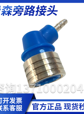 费森尤斯旁路接头费森血透机配件快速接头135/8/6419851快速接头