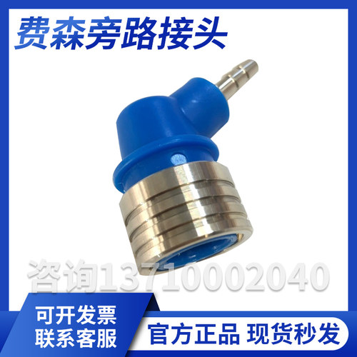 费森尤斯旁路接头费森血透机配件快速接头135/8/6419851快速接头