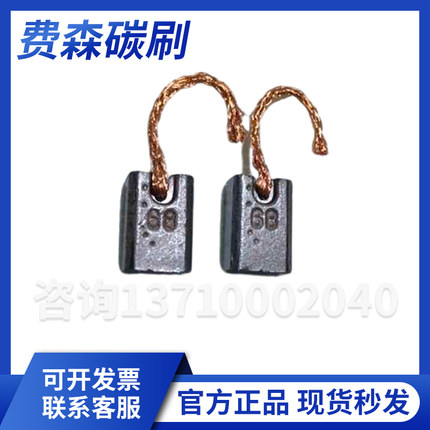 费森血透机配件碳刷费森尤斯流量电机碳刷643762流量泵碳刷除气泵