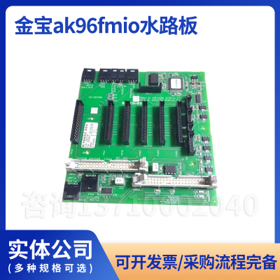金宝FMio板金宝ak96fmio水路板金宝96io板金宝配件金宝血透机配件
