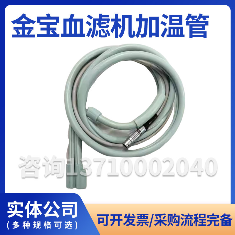 金宝血滤机加温管金宝crrt加热管金宝加温器金宝床旁血滤机加温管
