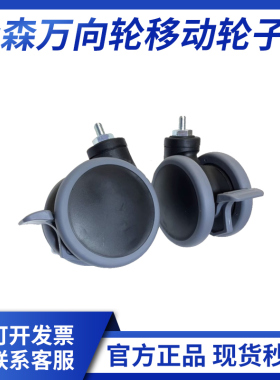 费森crrt轮子费森轮子费森crrt血滤机万向轮移动轮子费森万向轮