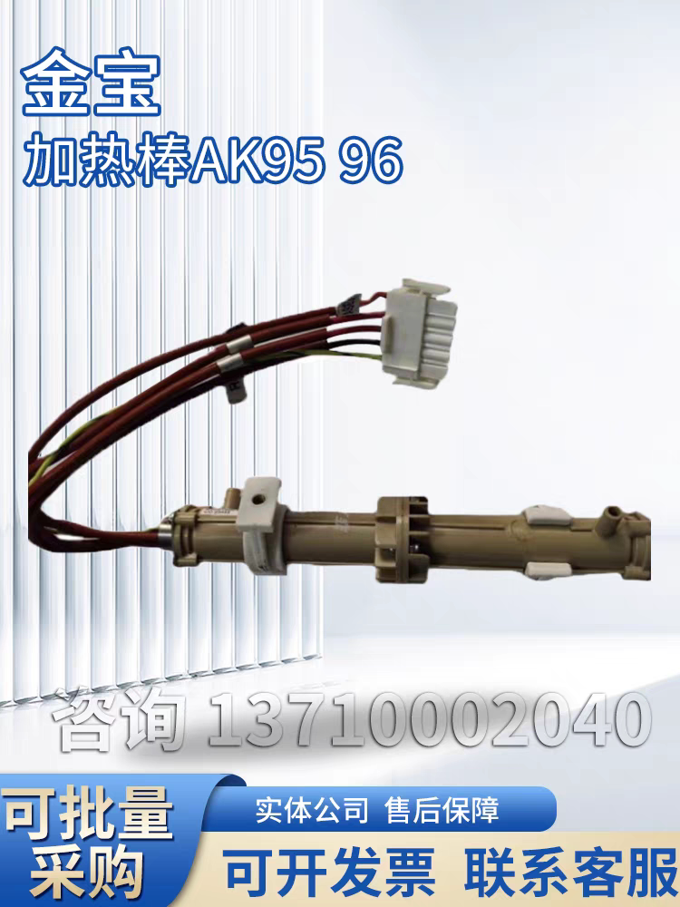 金宝加热棒AK95金宝AK96加热棒金宝配件原装拆机件。金宝血透配件