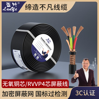 蓝叶纯铜国标RVVP4芯*0.2 0.35 0.75平方加密网屏蔽线485通讯线缆