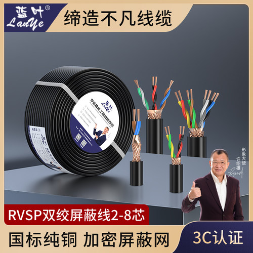 485通讯信号线缆RVSP2芯4芯6芯8芯*0.35 0.75 1.5平方双绞屏蔽线