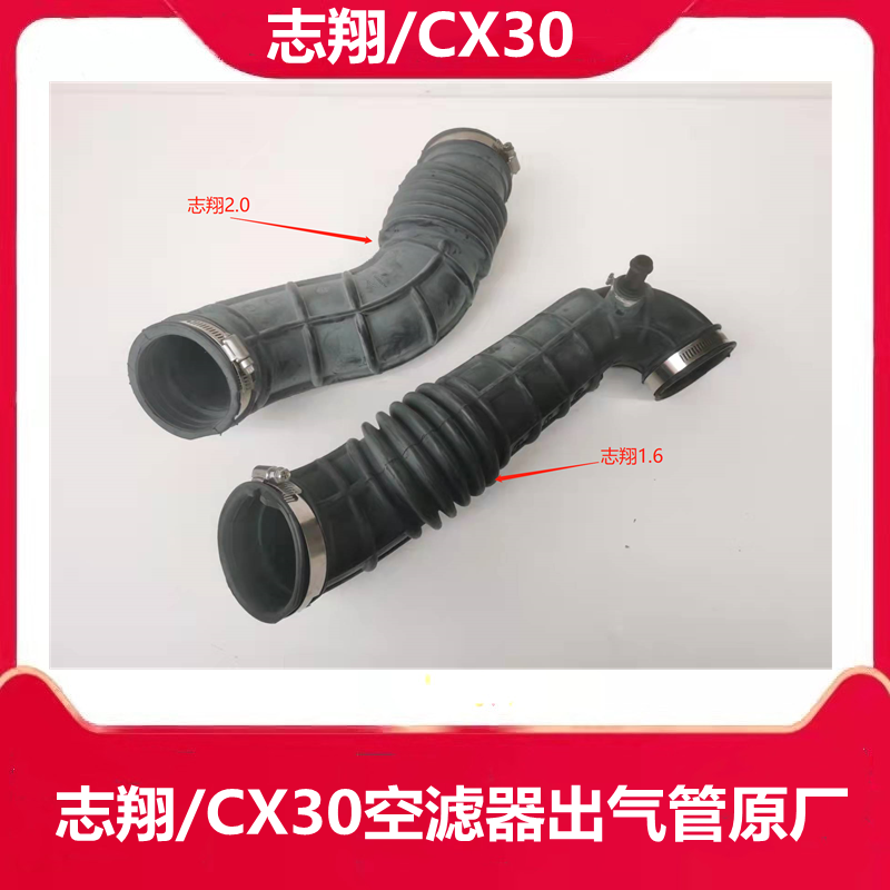 长安志翔2.0/1.6空滤器出气管