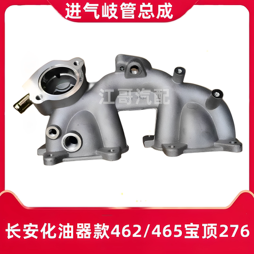 长安465化油器进气支管正厂