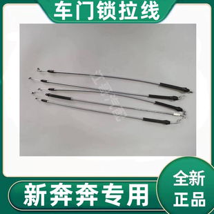 长安汽车新奔奔车门内扣手拉线后门内拉手开门扣手内开拉线配件