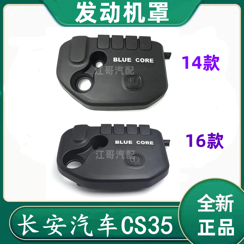 长安CS35发动机上盖板带谐振器