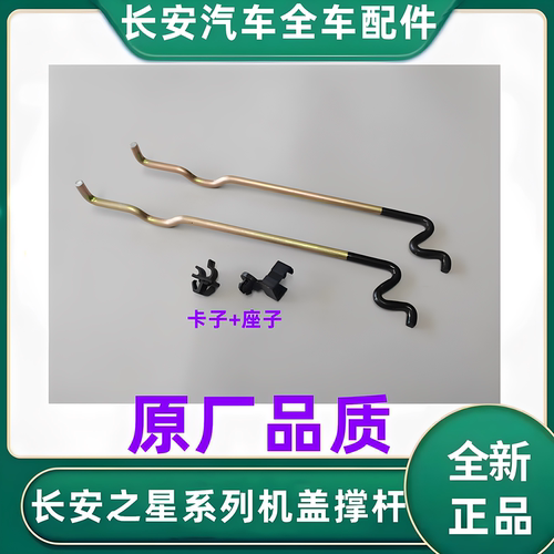 睿行M60/M70/M80/M90引擎盖撑杆