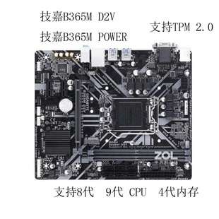 技嘉B365M POWER  B365M D2V 支持8代 9代 CPU TPM2.0