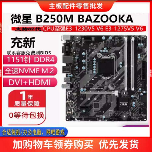 微星B360DDR4VGANVMEM.2