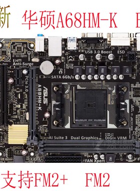Asus/华硕 A68HM-K  E FM2 FM2+DDR3主板USB3.0 SATA3质保一年