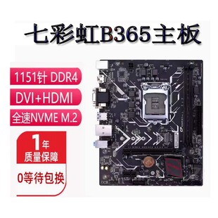 DDR4带M.2 Colorful E3V5 B365主板1151 HDMI 七彩虹 B365M带VGA
