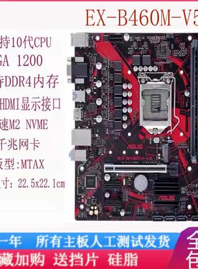 Asus/华硕 B460M-K/A/V5  主板 1200针 DDR4内存 支持10代CPU
