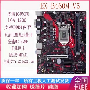 DDR4内存 华硕 支持10代CPU 1200针 B460M 主板 Asus