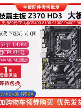 Gigabyte/技Z370-HD3  Z270-DRAGDN主板1151 DDR4 支持6789代E3V5