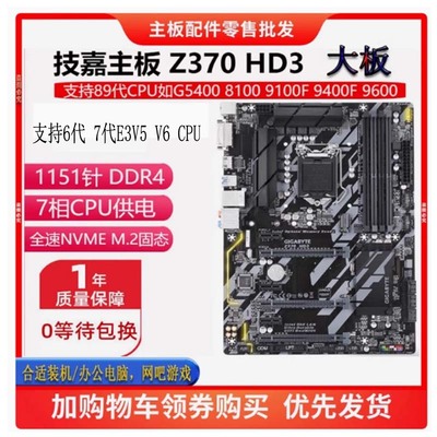 技嘉Z370M.2大板DDR4