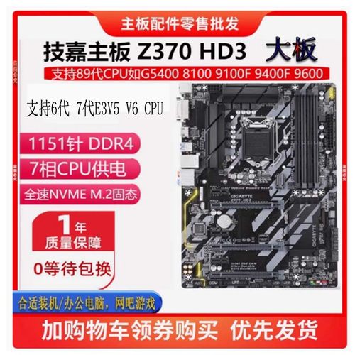 技嘉Z370M.2大板DDR4