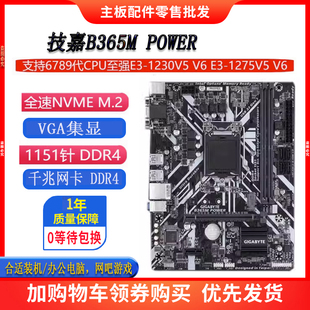 GAMING POWER集显小板B360M H310 365 E2224G 技嘉 1151 B365M