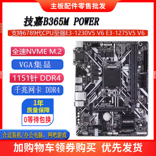 技嘉365全速主板支持6789代CPU