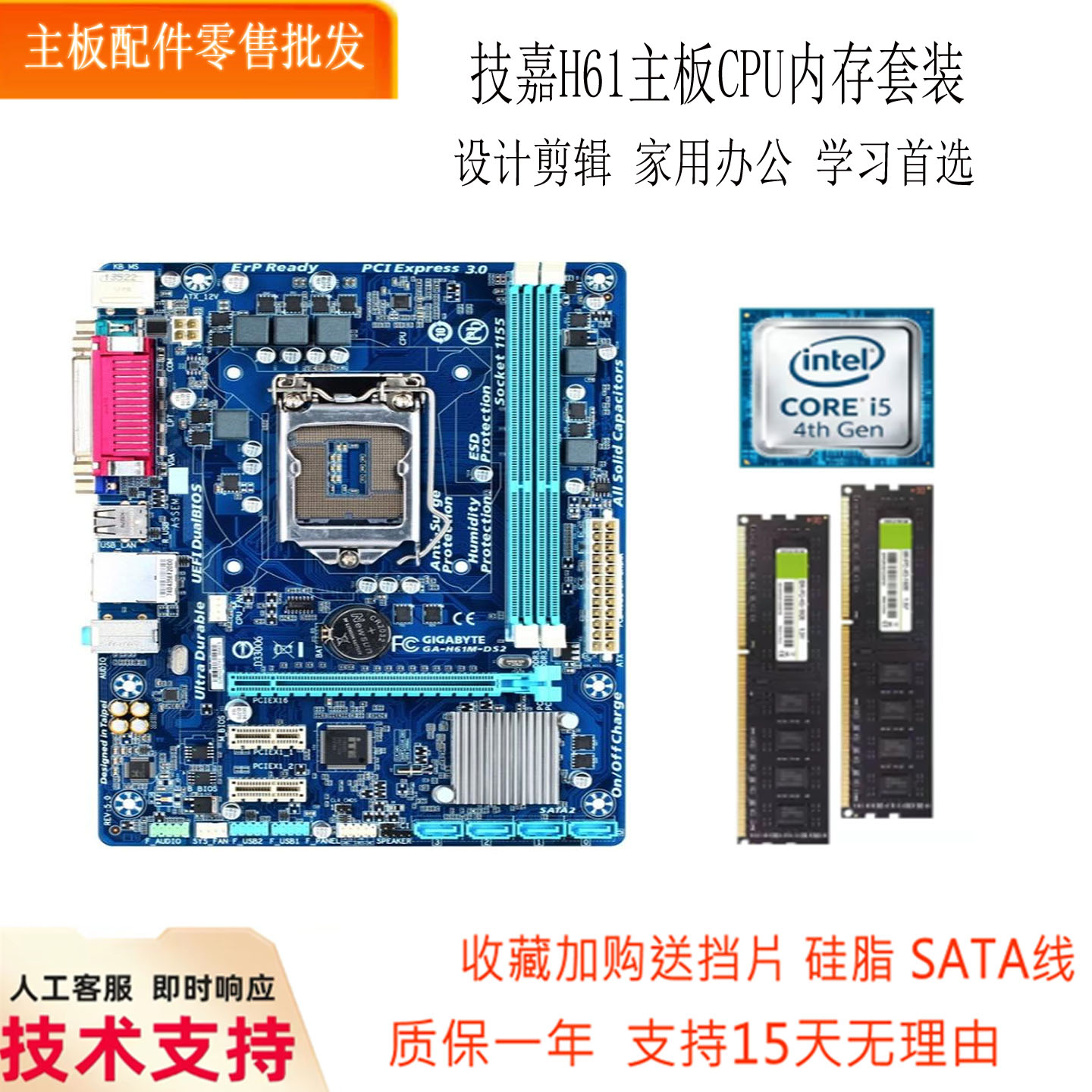 充新技嘉h61m-ds2  b75 LGA1155台式机小主板CPU内存四件套保一年