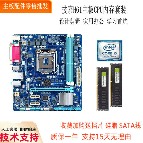 充新技嘉h61m-ds2套装
