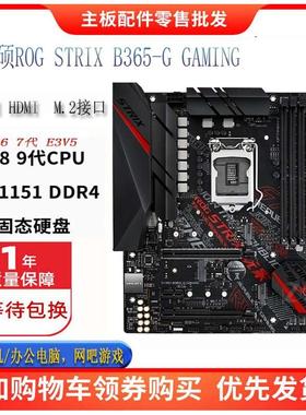 华硕ROG STRIX B365-G GAMING玩家国度猛禽游戏主板6789代e3v5CPU