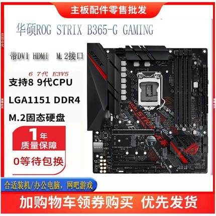 华硕ROG STRIX B365-G GAMING玩家国度猛禽游戏主板6789代e3v5CPU