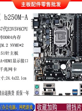 华硕B250M-A V5 V3 B150 H110主板1151 DDR4上67代E3 V5V6 M2主板