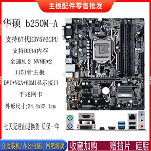 华硕B250M-A V5 V3 B150 H110主板1151 DDR4上67代E3 V5V6 M2主板
