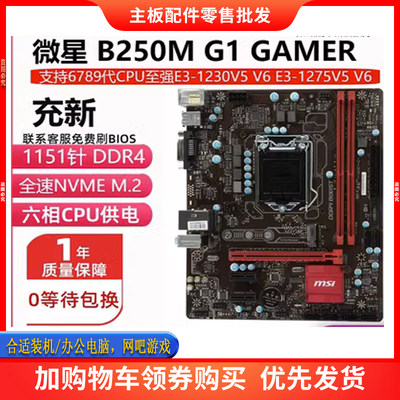 微星B250DDR4支持6789e3v5v6