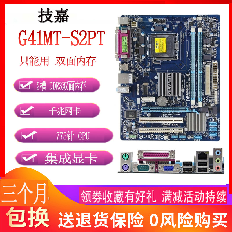 Gigabyte/技嘉 G41MT-S2PT  DDR3 775集显GA-G41M-COMBO P45  H61在类目 电脑硬件/显示器/电脑周边, 主板中 - 来自Buy2taobao.com提供专业的淘宝代购服务
